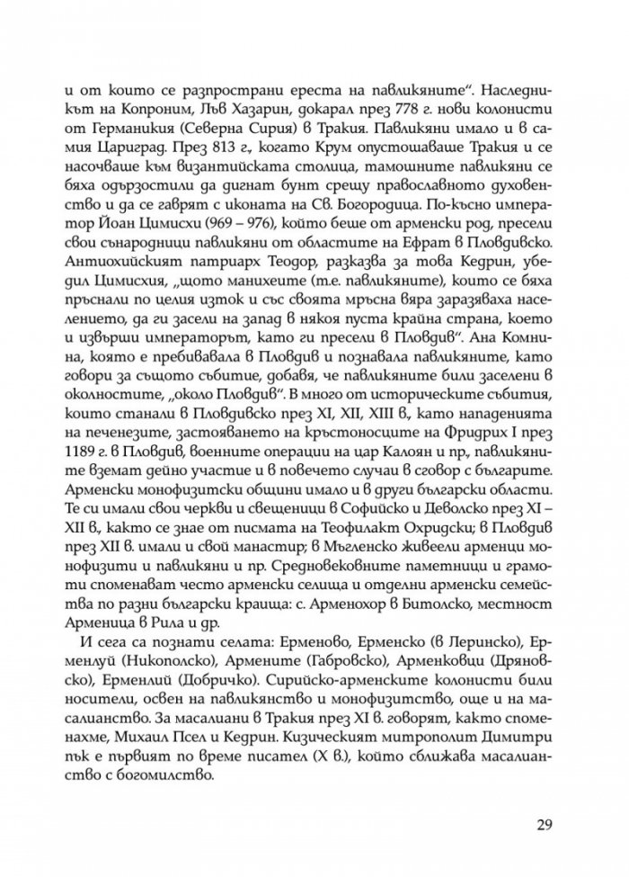 Богомилски книги и легенди