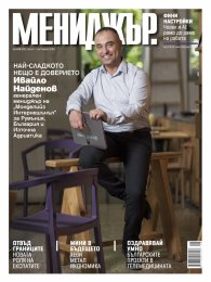 Мениджър 08/2020