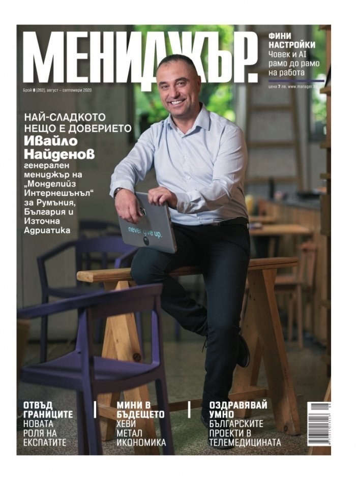 Мениджър 08/2020