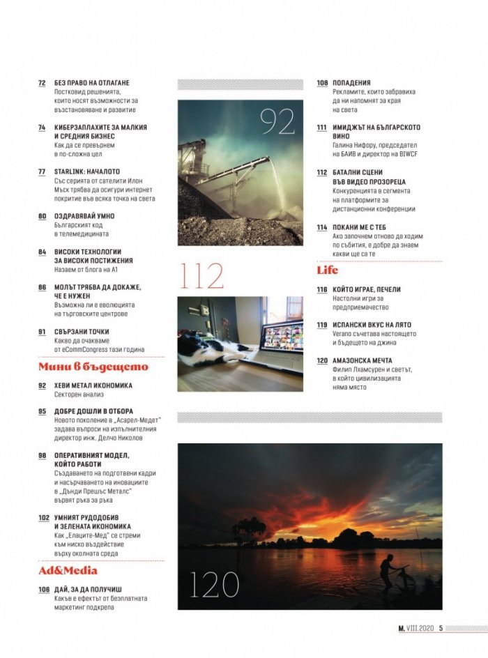 Мениджър 08/2020