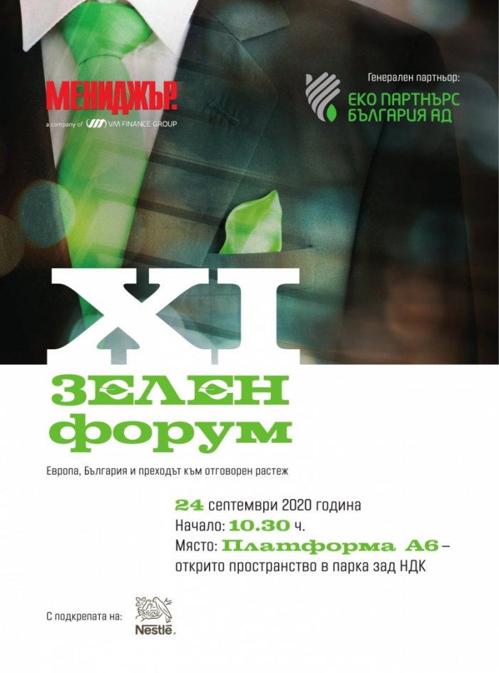 Мениджър 08/2020