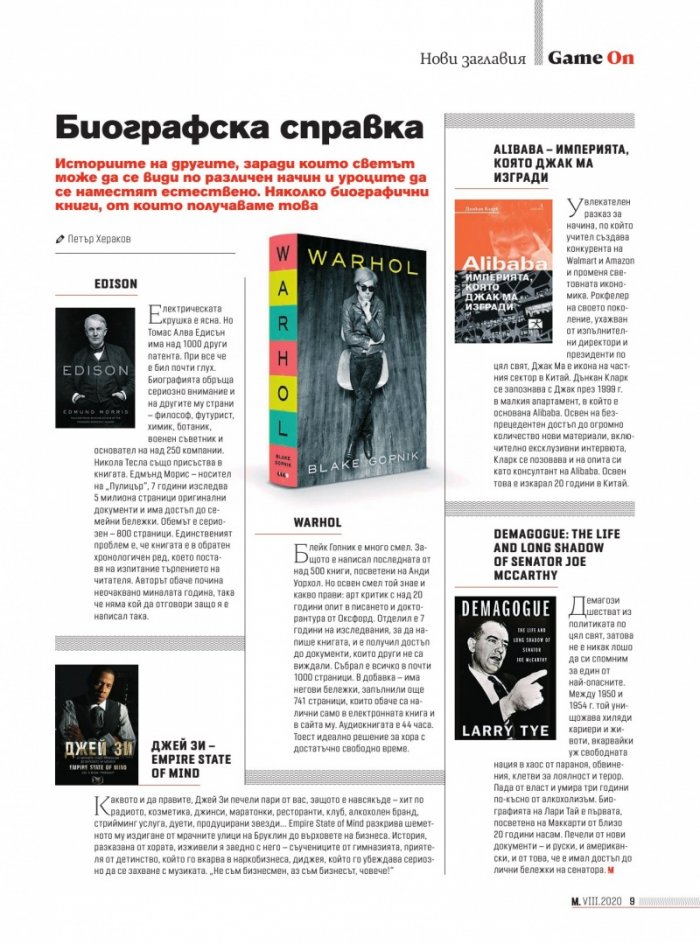 Мениджър 08/2020