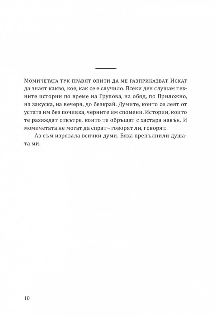 Момиче на парчета
