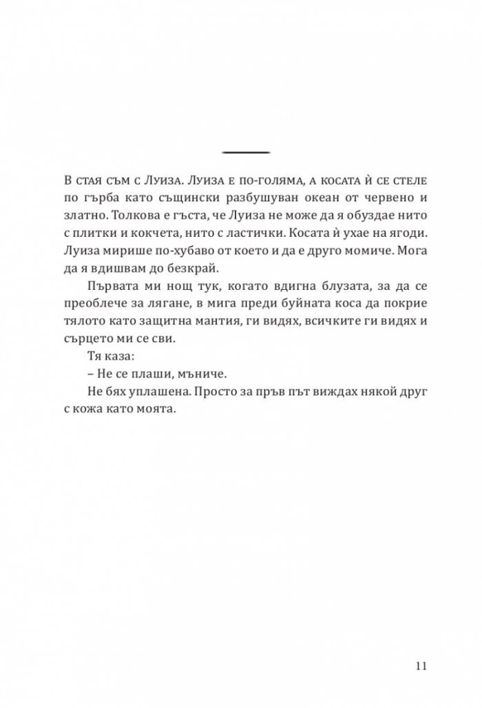 Момиче на парчета