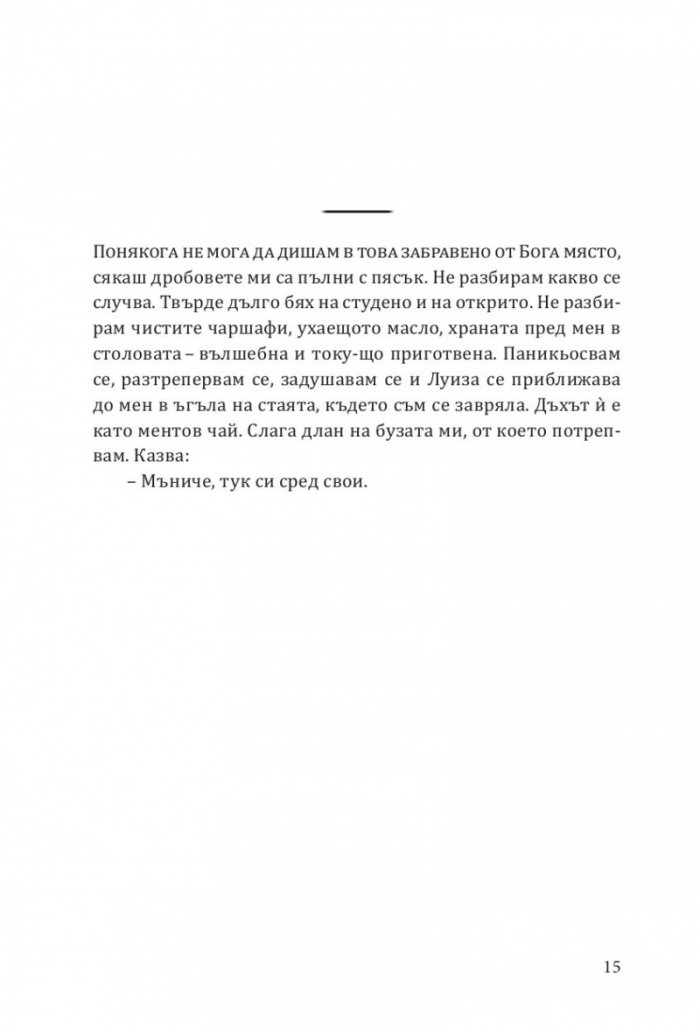 Момиче на парчета
