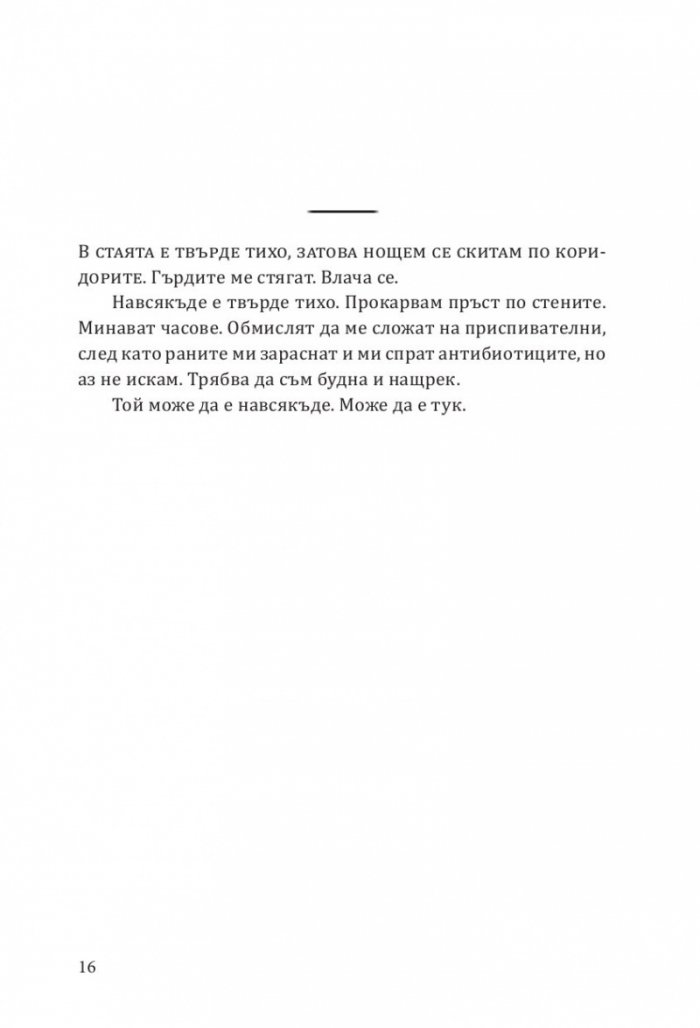 Момиче на парчета