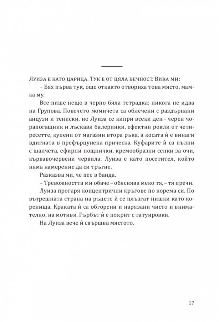 Момиче на парчета