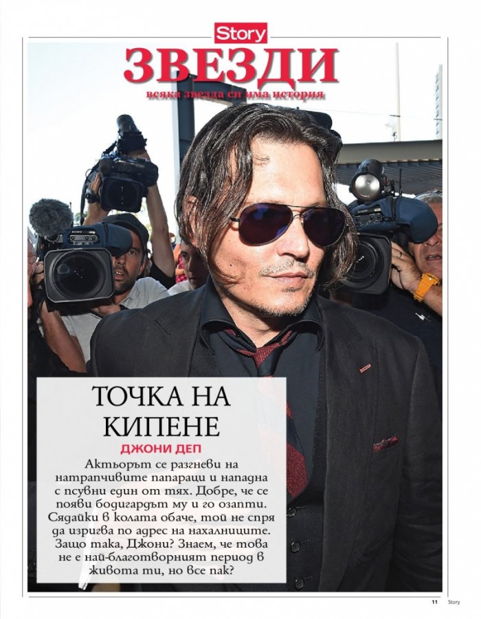 Story; Октомври/2016