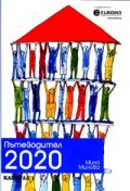 Пътеводител 2020