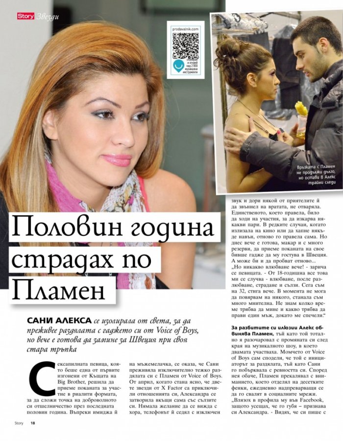 Story; Бр. 49/2012