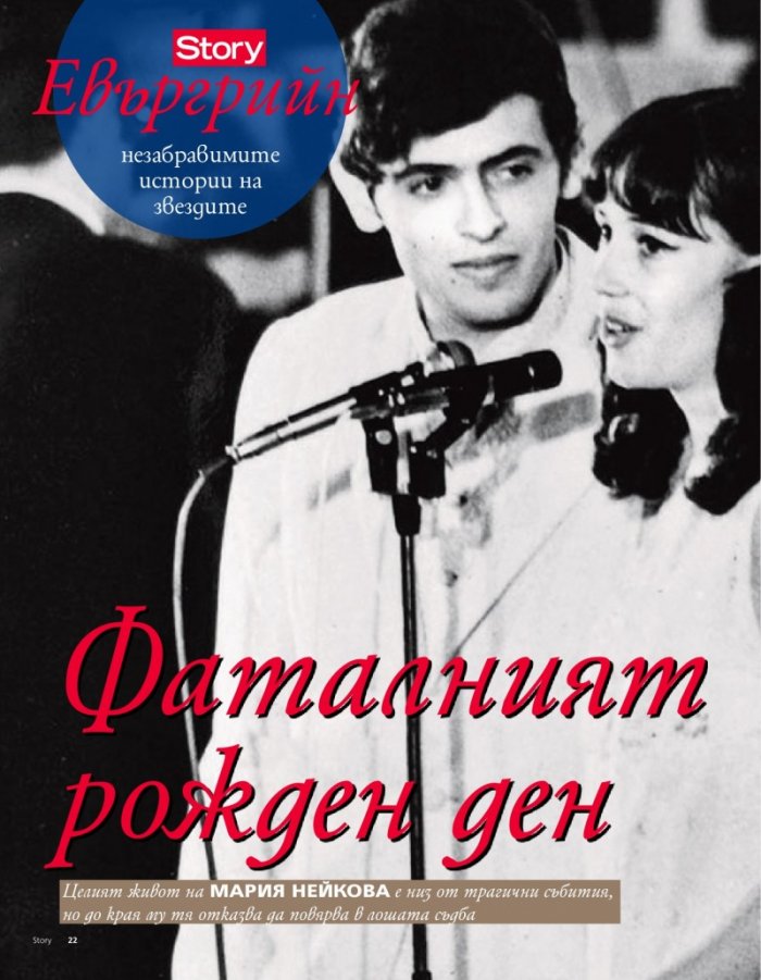 Story; Бр. 49/2012