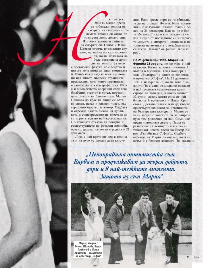 Story; Бр. 49/2012