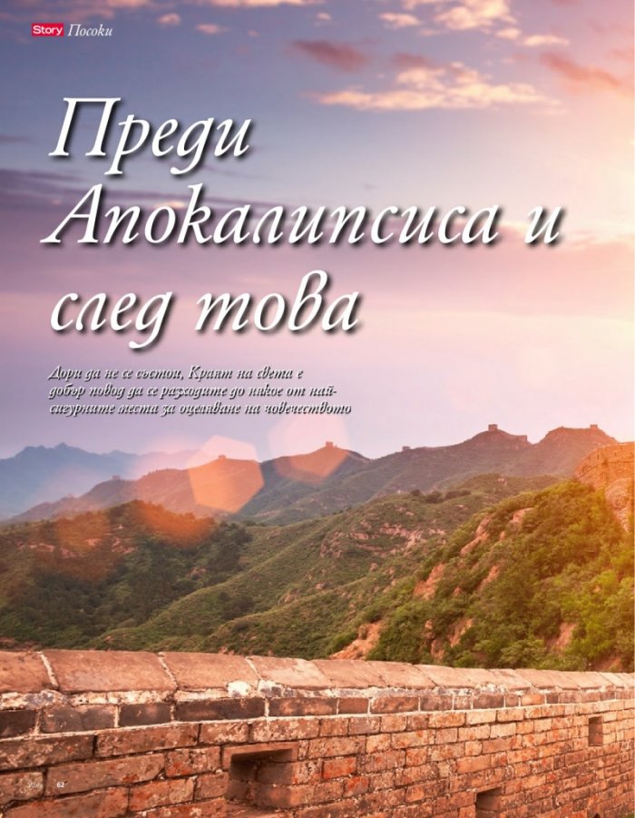 Story; Бр. 49/2012