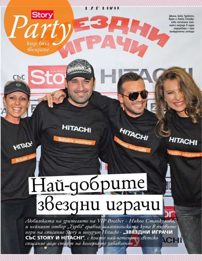 Story; Бр. 49/2012