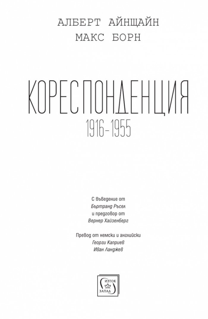Кореспонденция (1916 - 1955)
