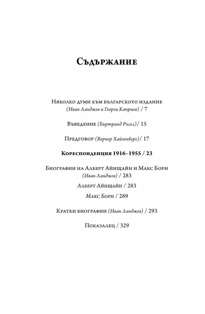 Кореспонденция (1916 - 1955)