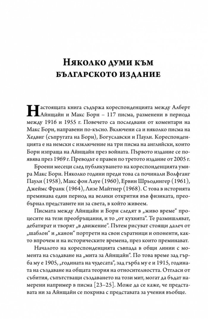 Кореспонденция (1916 - 1955)