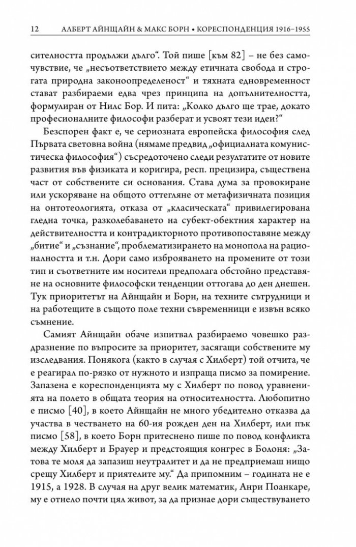Кореспонденция (1916 - 1955)