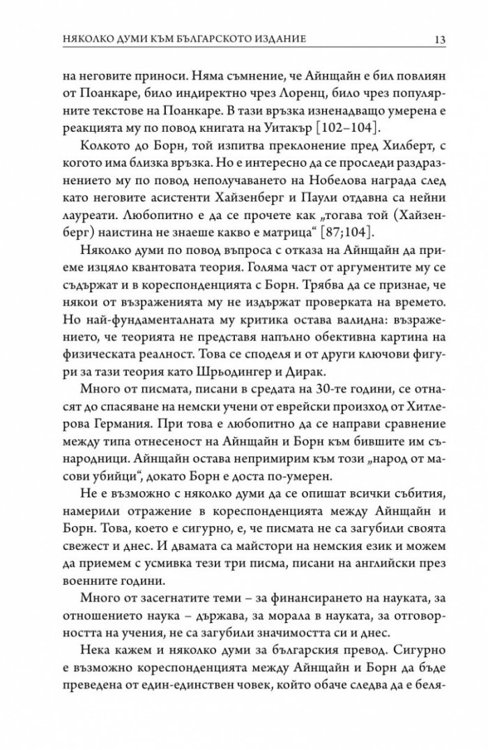 Кореспонденция (1916 - 1955)