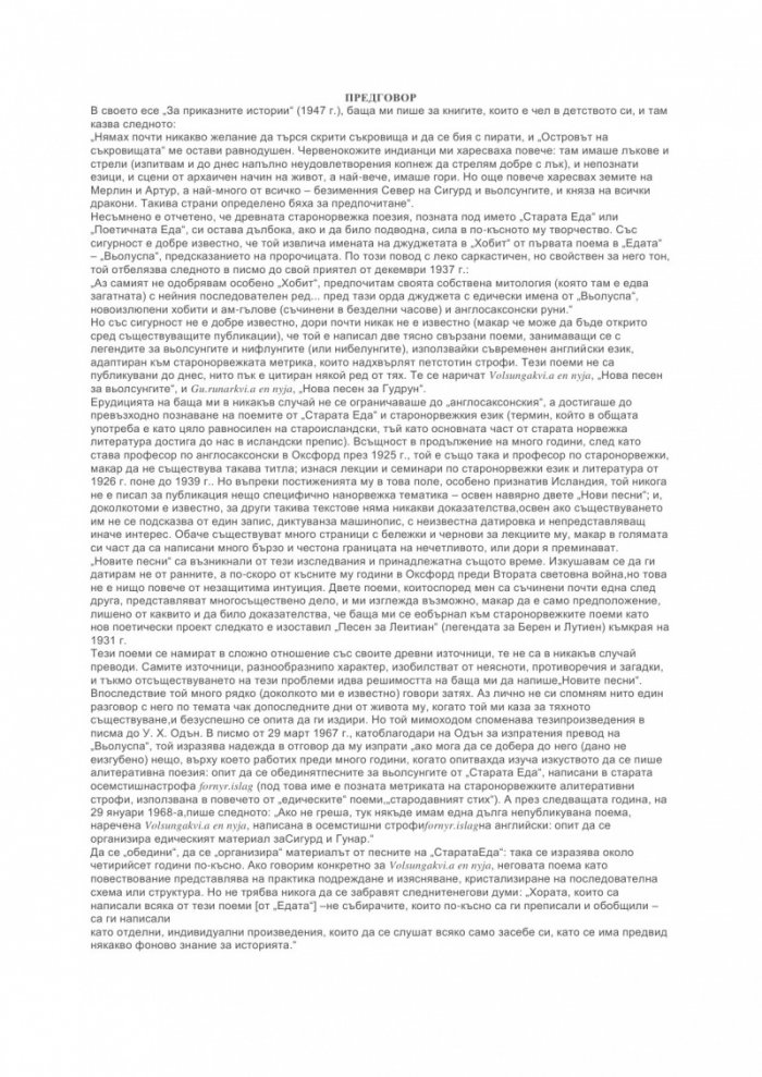 Легенда за Сигурд и Гудрун