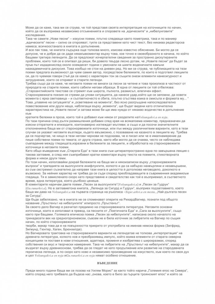 Легенда за Сигурд и Гудрун