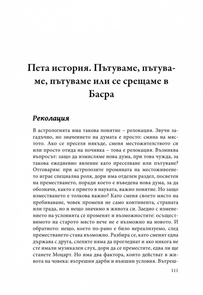 Записките на един астролог