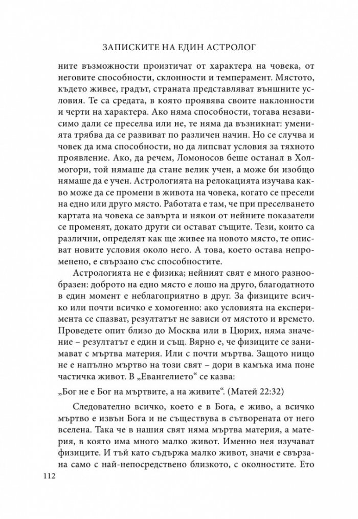 Записките на един астролог
