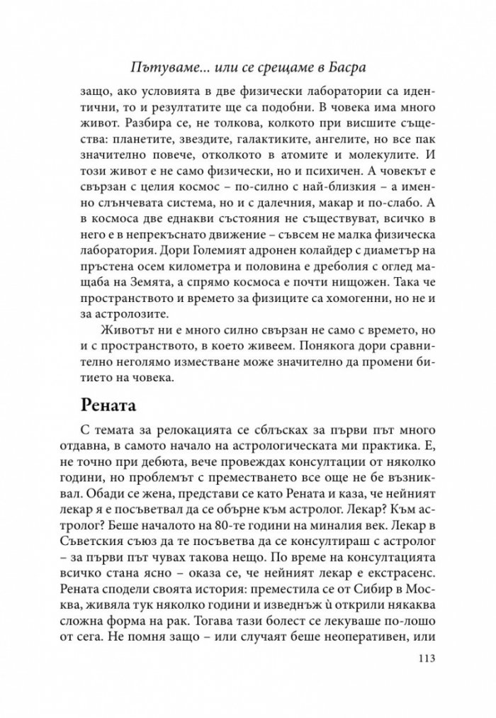 Записките на един астролог