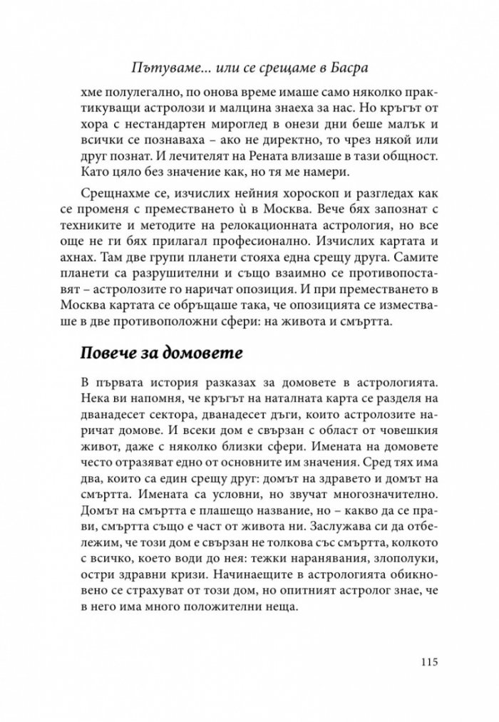 Записките на един астролог