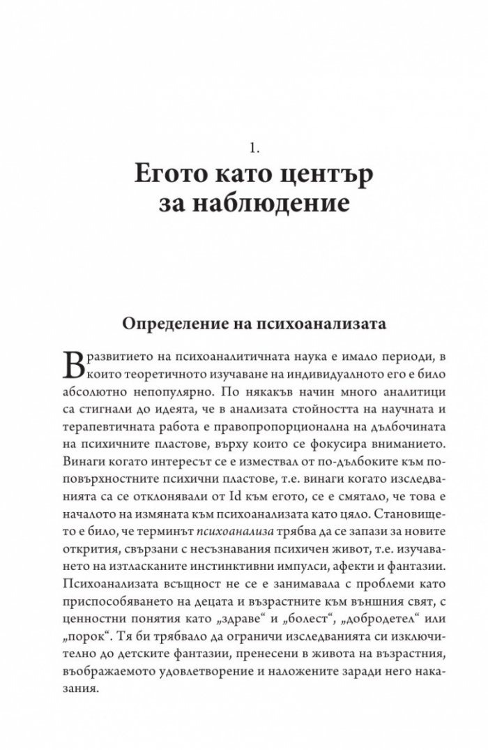 Егото и защитните механизми