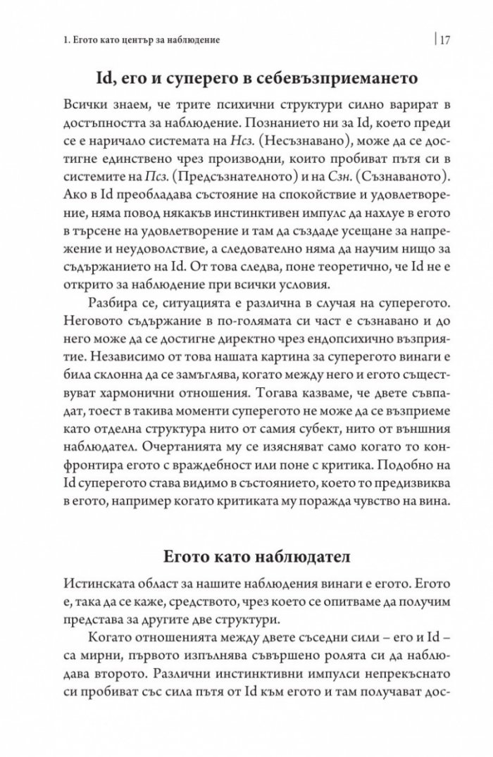Егото и защитните механизми