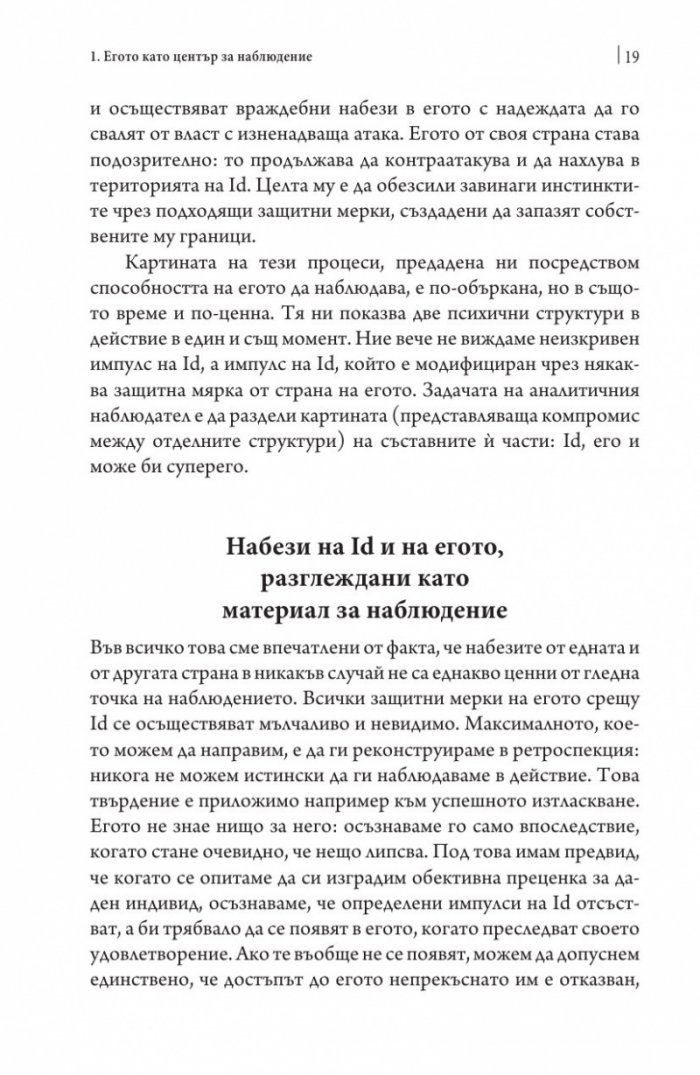 Егото и защитните механизми