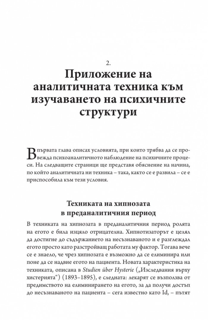 Егото и защитните механизми
