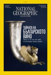 National Geographic България Май/2023