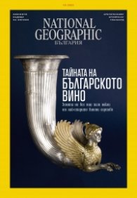 National Geographic България Май/2023