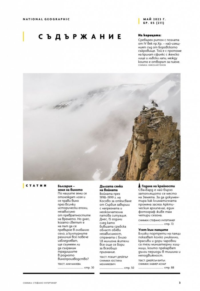 National Geographic България Май/2023