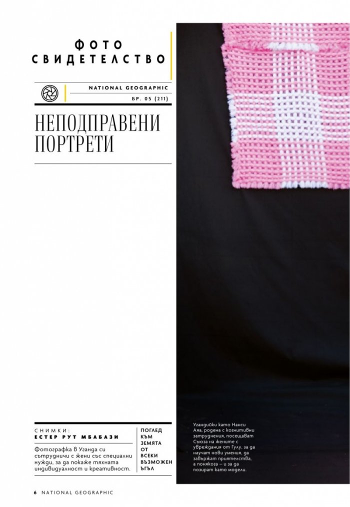 National Geographic България Май/2023