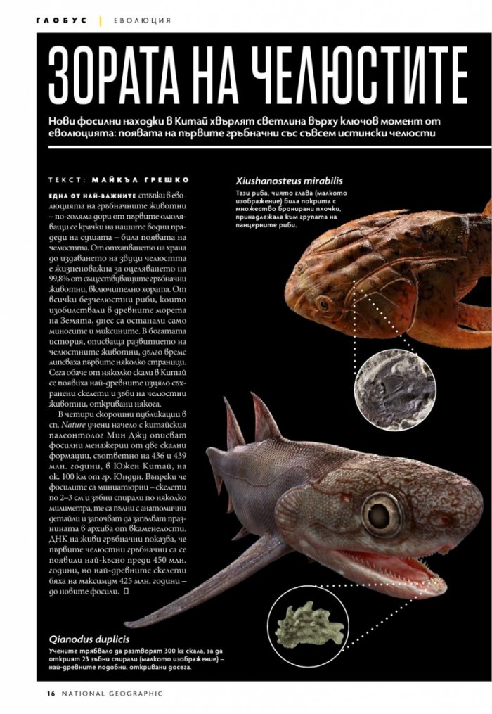 National Geographic България Май/2023