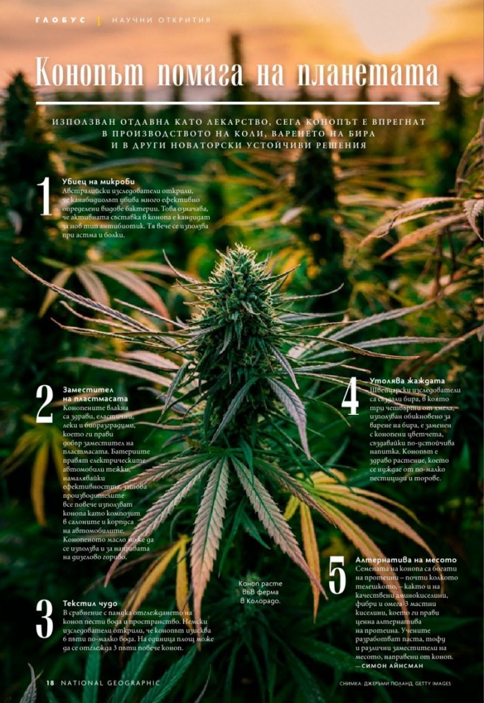 National Geographic България Май/2023