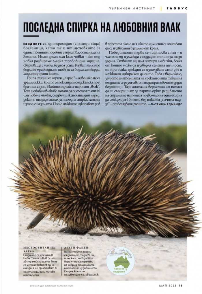 National Geographic България Май/2023
