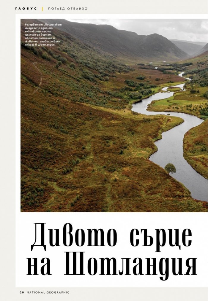 National Geographic България Май/2023