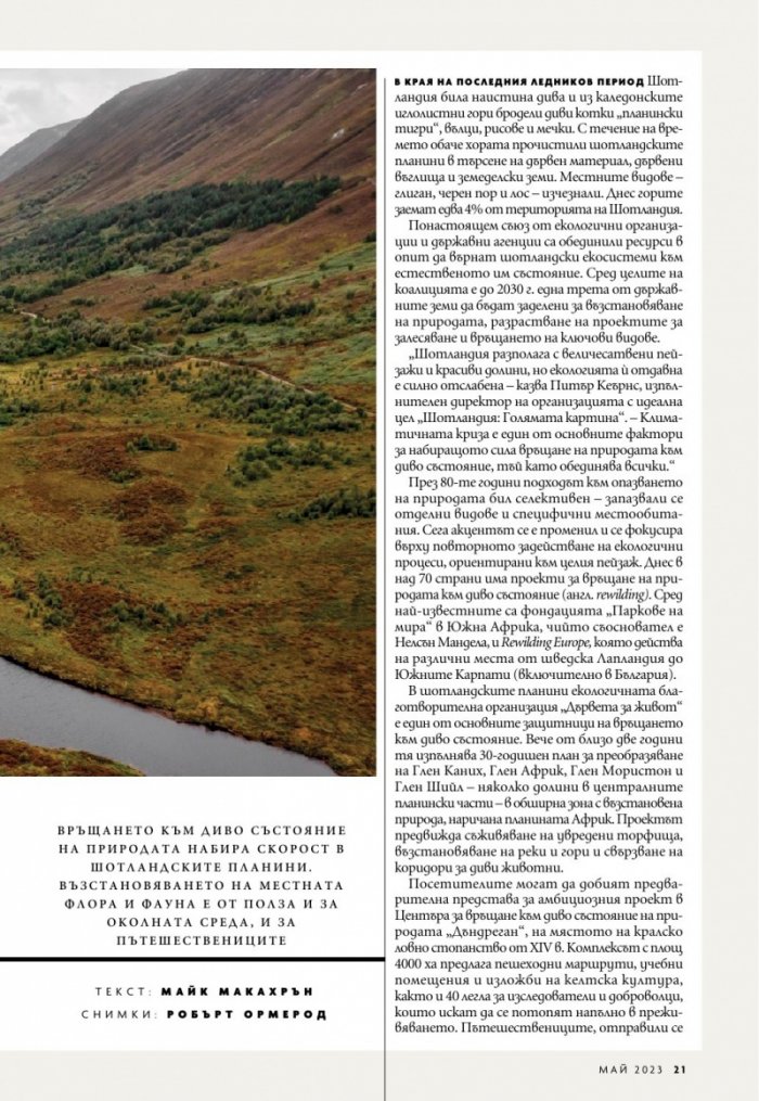 National Geographic България Май/2023
