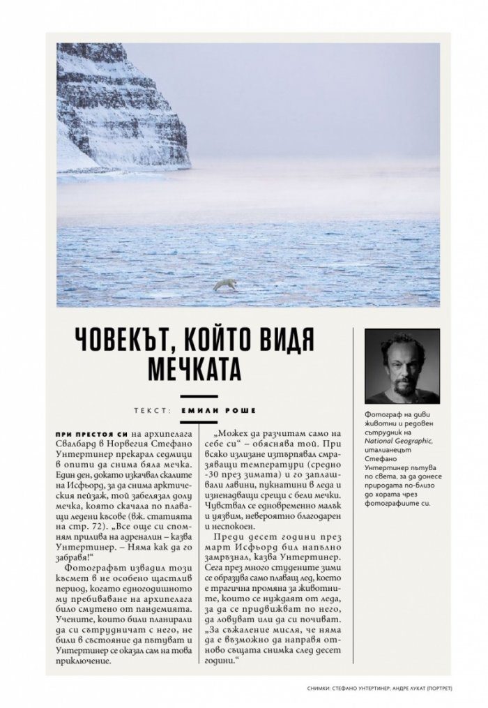 National Geographic България Май/2023