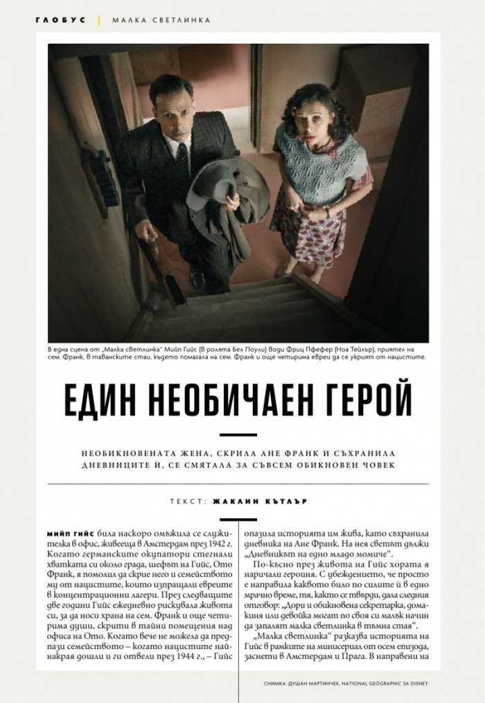 National Geographic България Май/2023
