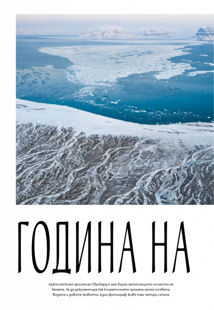 National Geographic България Май/2023