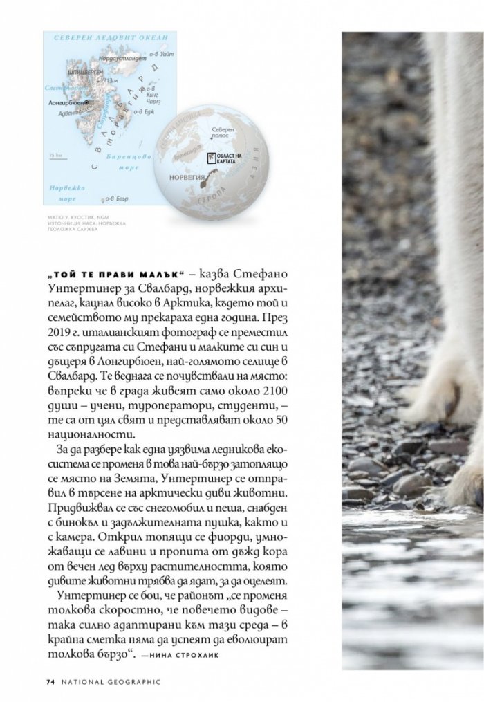 National Geographic България Май/2023