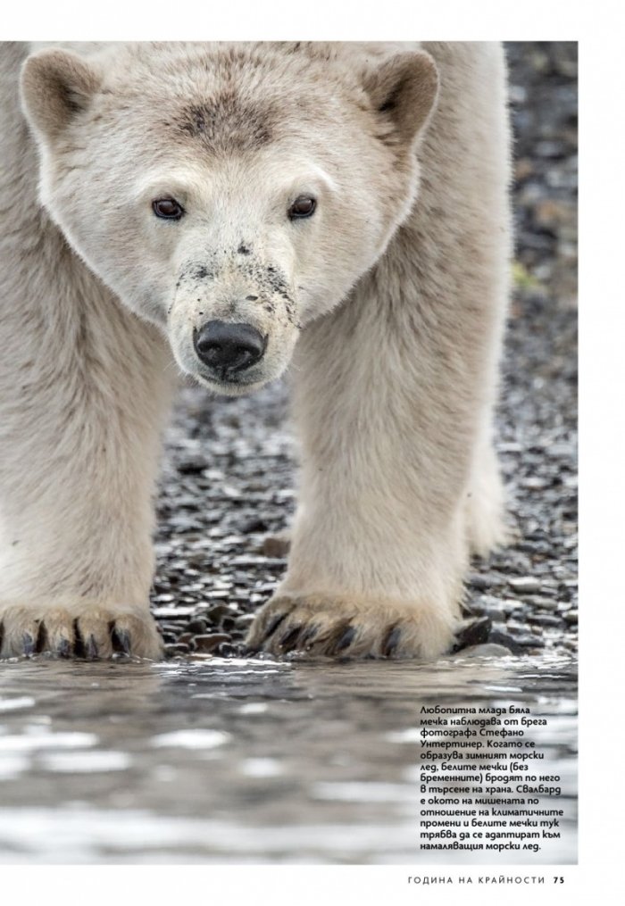 National Geographic България Май/2023