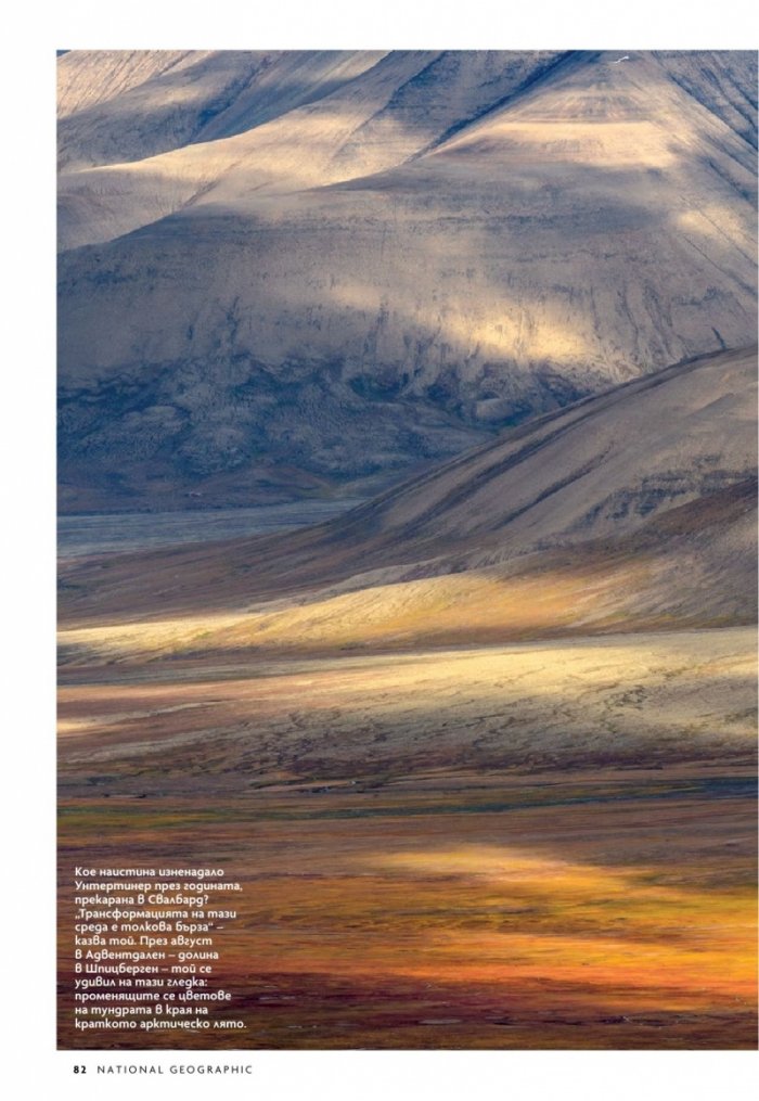 National Geographic България Май/2023