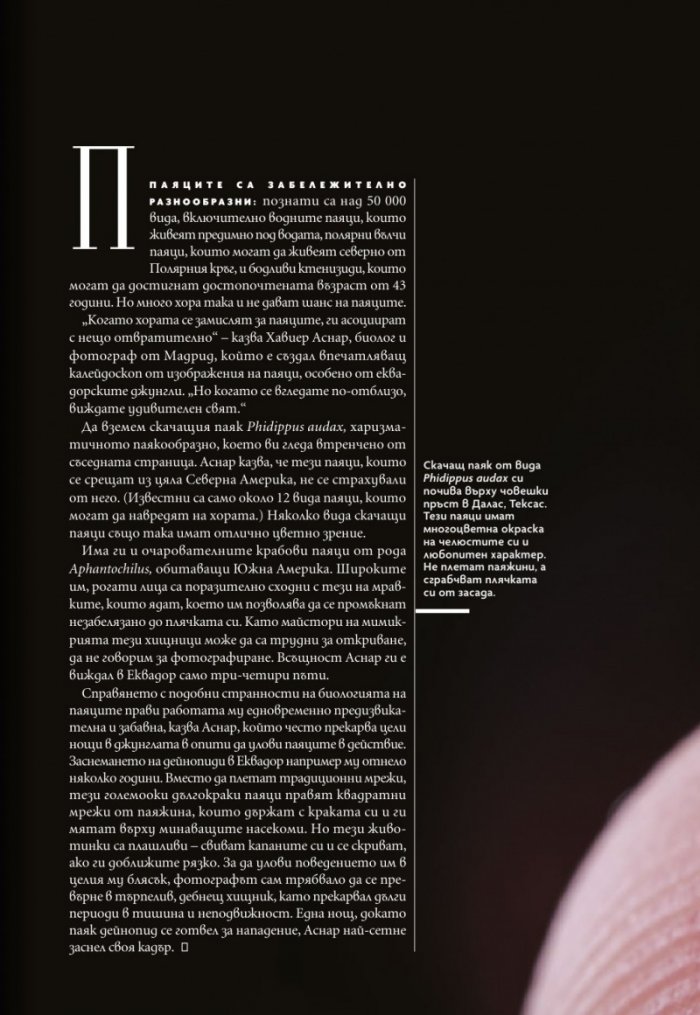 National Geographic България Май/2023