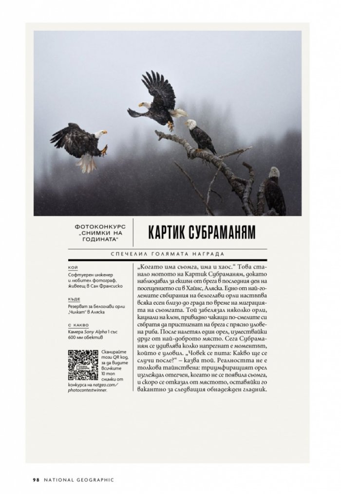 National Geographic България Май/2023